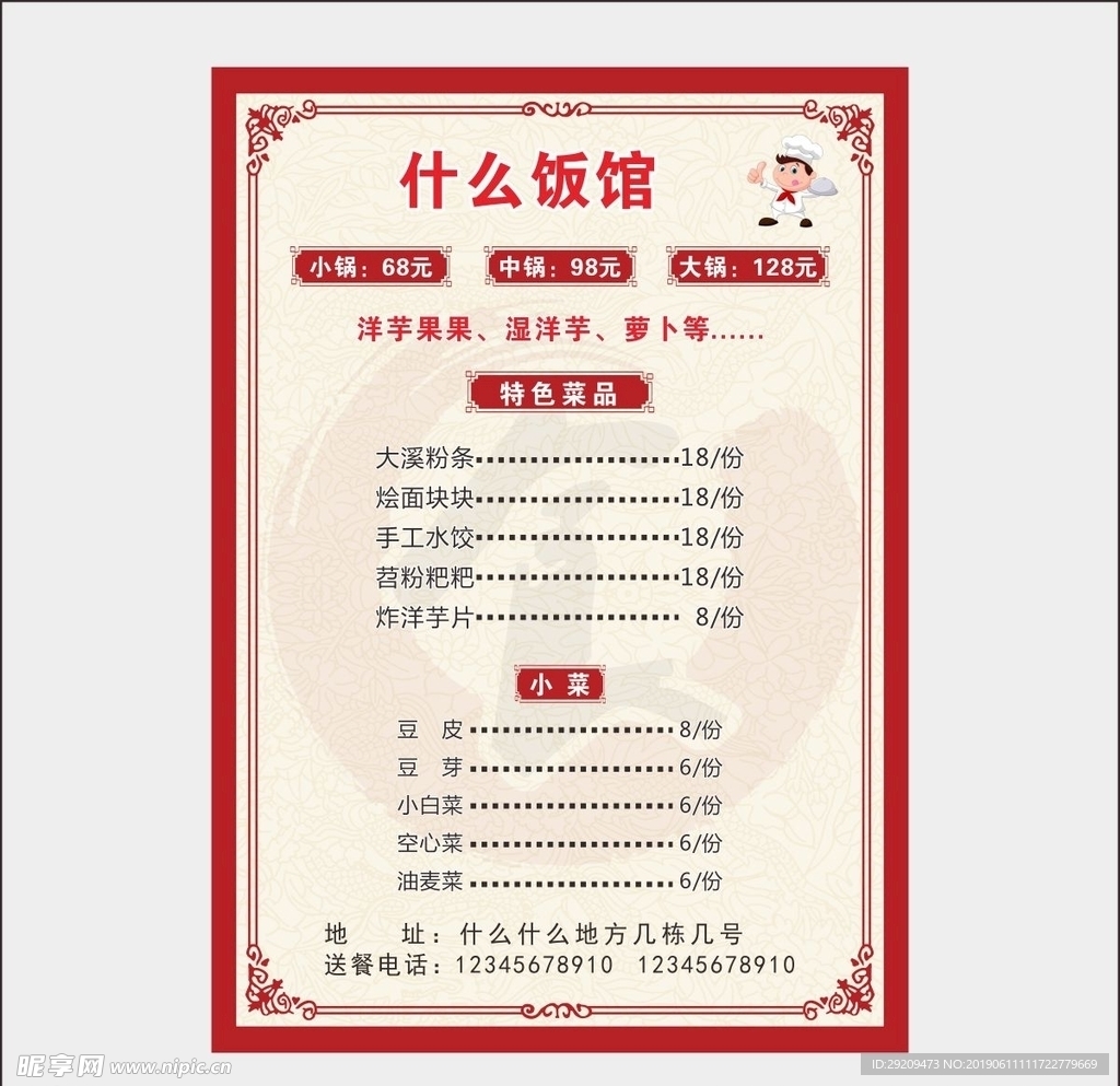 菜单模板