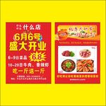 促销宣传单