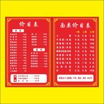 菜单价目表