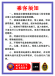 电梯乘客须知