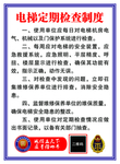 电梯定期检查制度