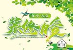 装修为爱