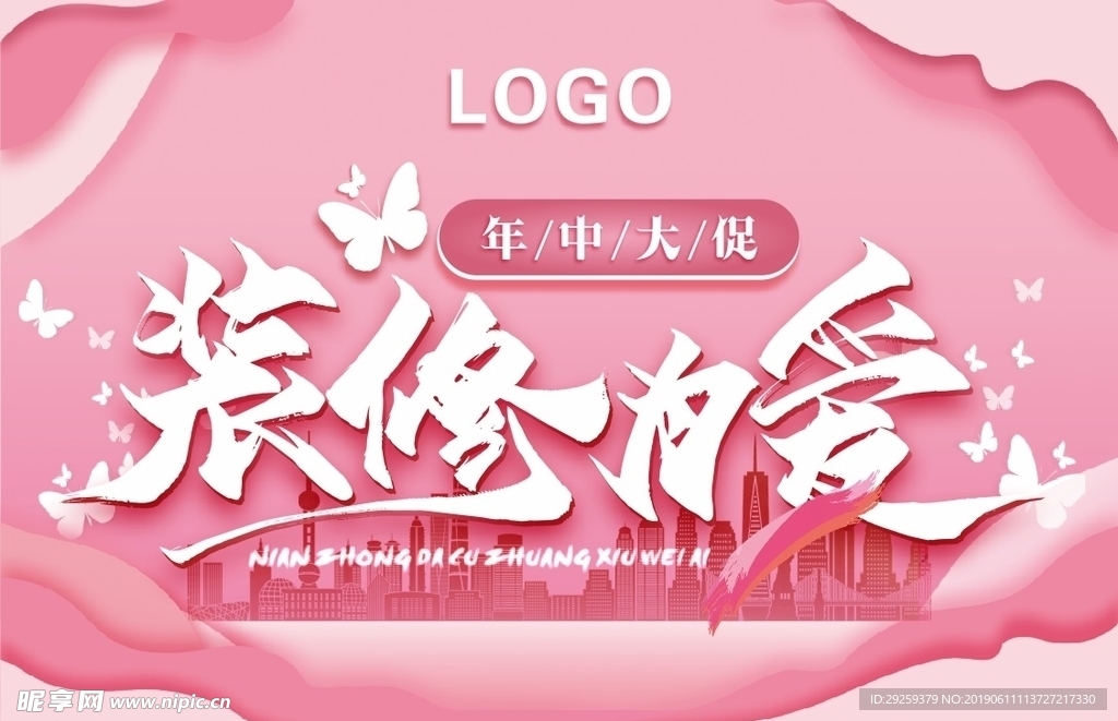 装修为爱