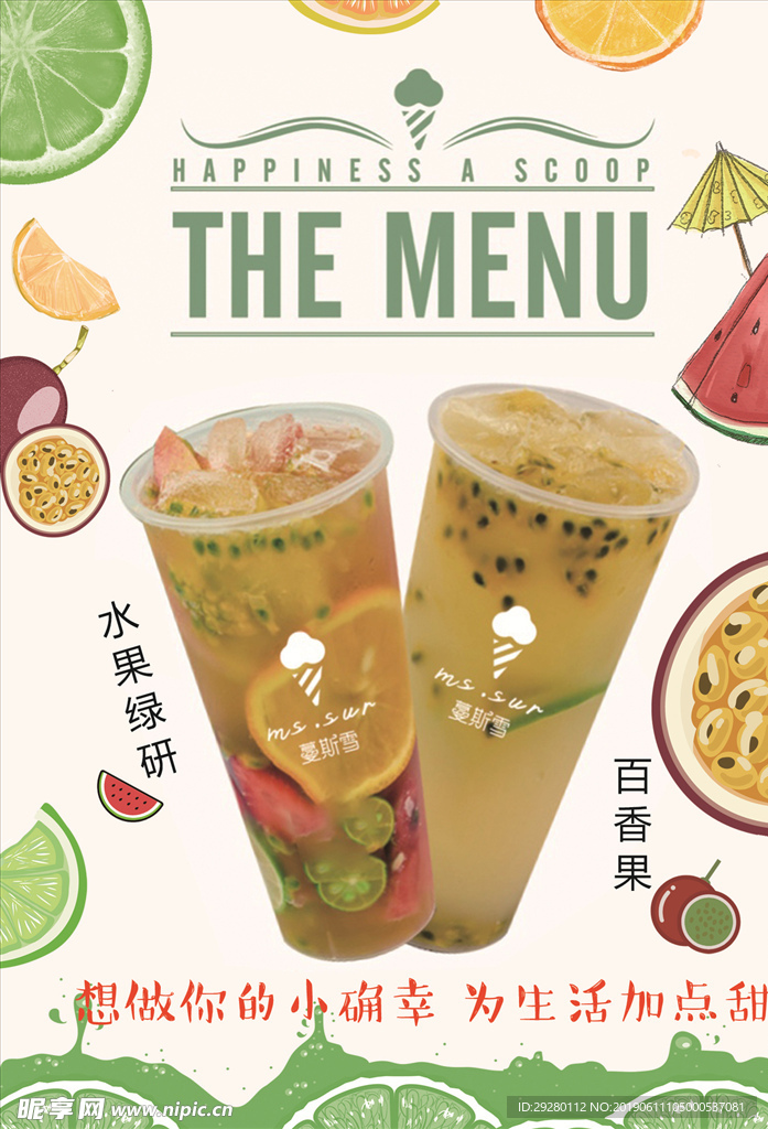 饮料   海报   夏日  清
