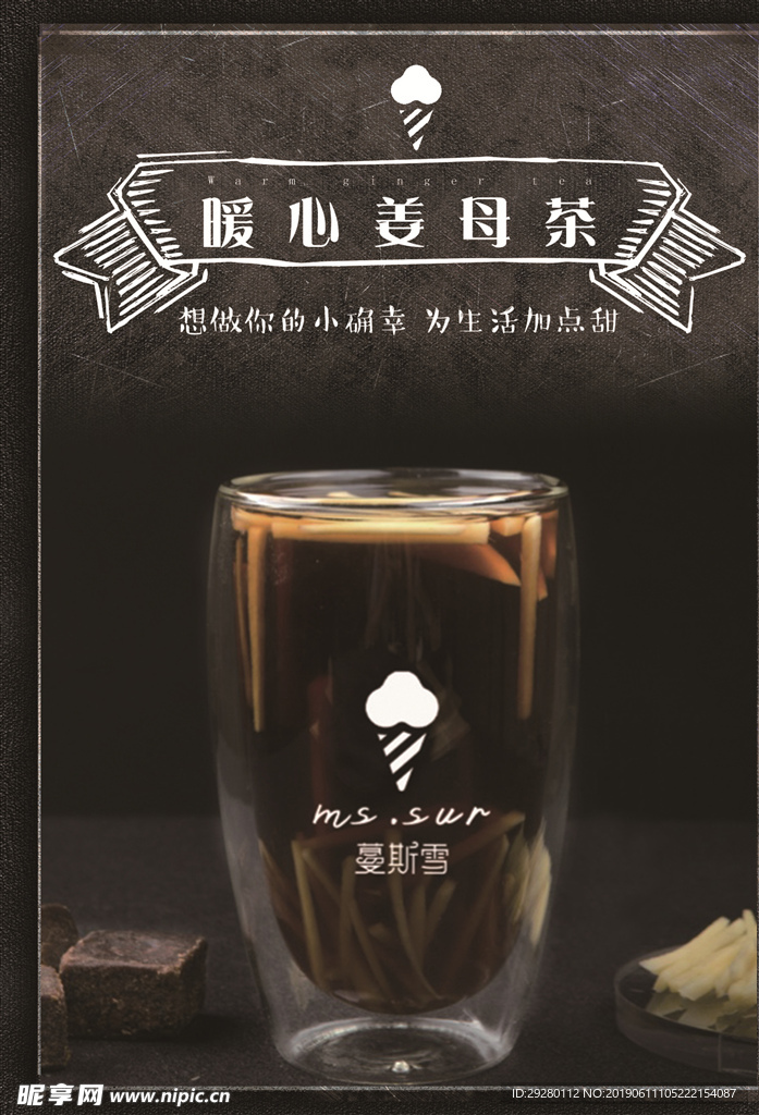 饮料   海报   夏日  清
