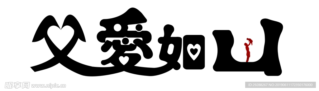 父亲节