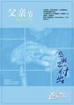 父亲节海报