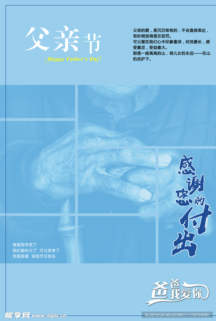 父亲节海报