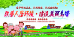 改善人居环境