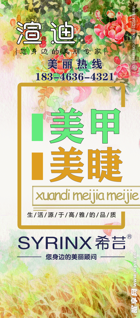 美甲美睫