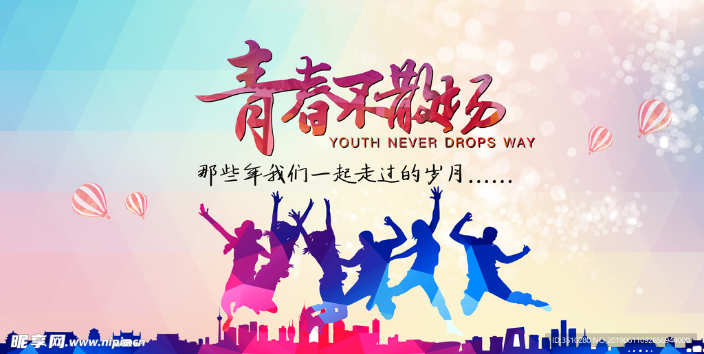 毕业季