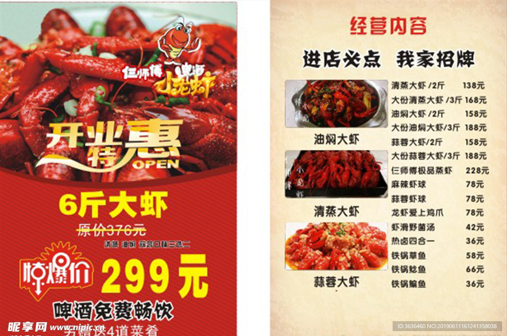小龙虾 宣传类