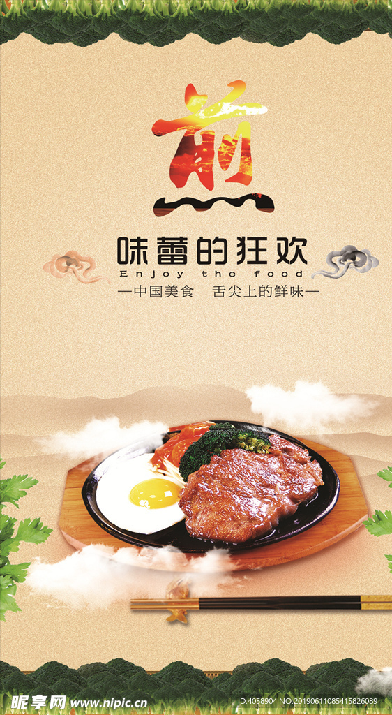 煎牛排