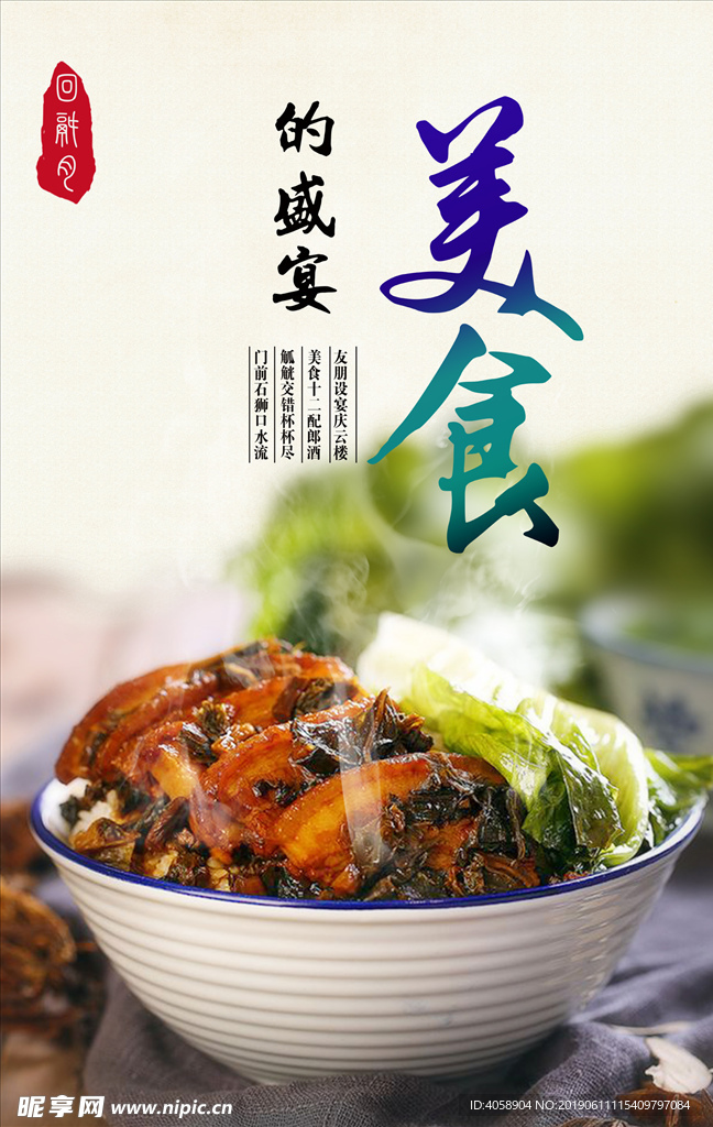 梅菜扣肉