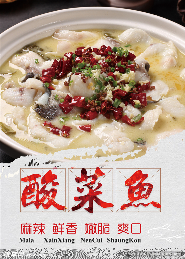 酸菜鱼