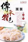 饺子