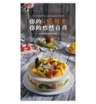 水果蛋糕