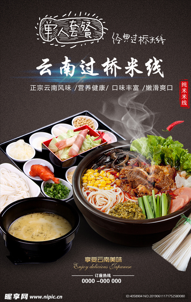 过桥米粉海报
