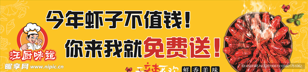 小龙虾海报