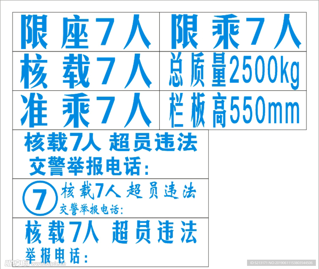 车辆核载标贴