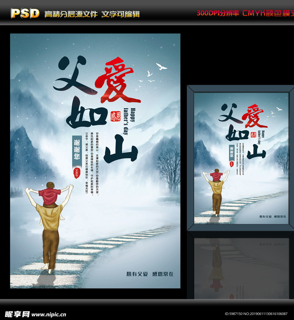 父亲节海报