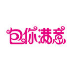 艺术字