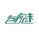 艺术字