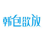 艺术字