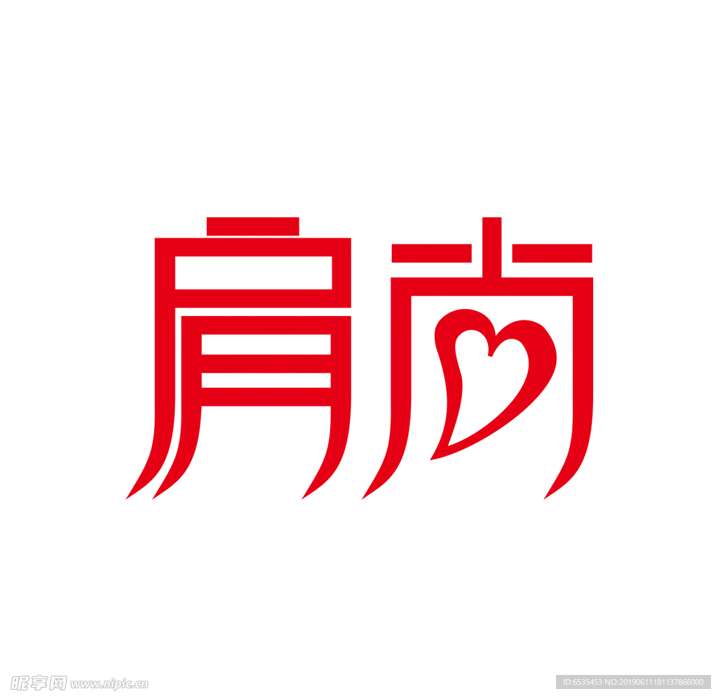 艺术字
