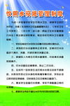 饮水管理制度