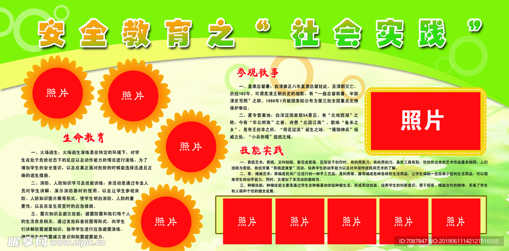 安全教育