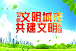 文明城市