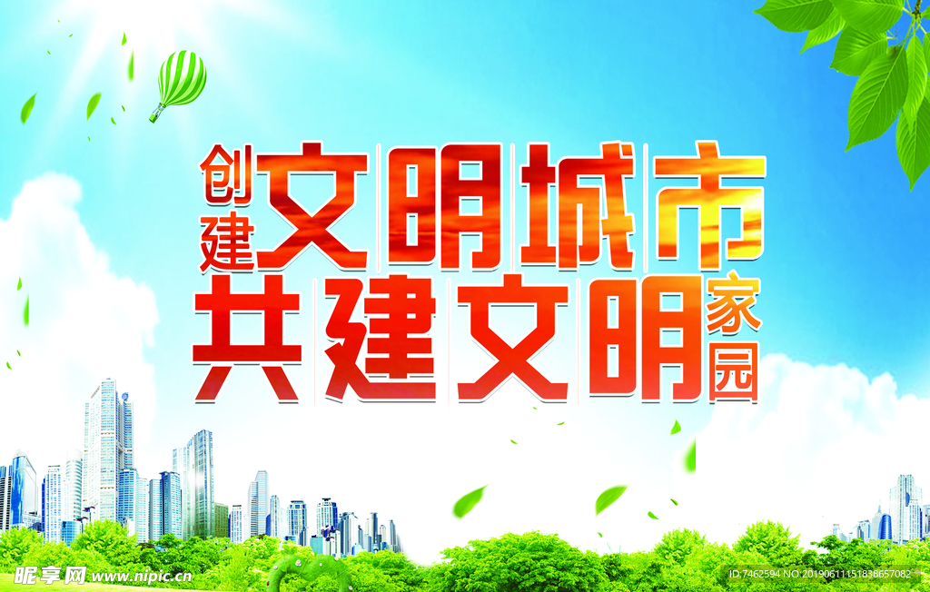 文明城市
