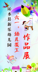 幼儿展板