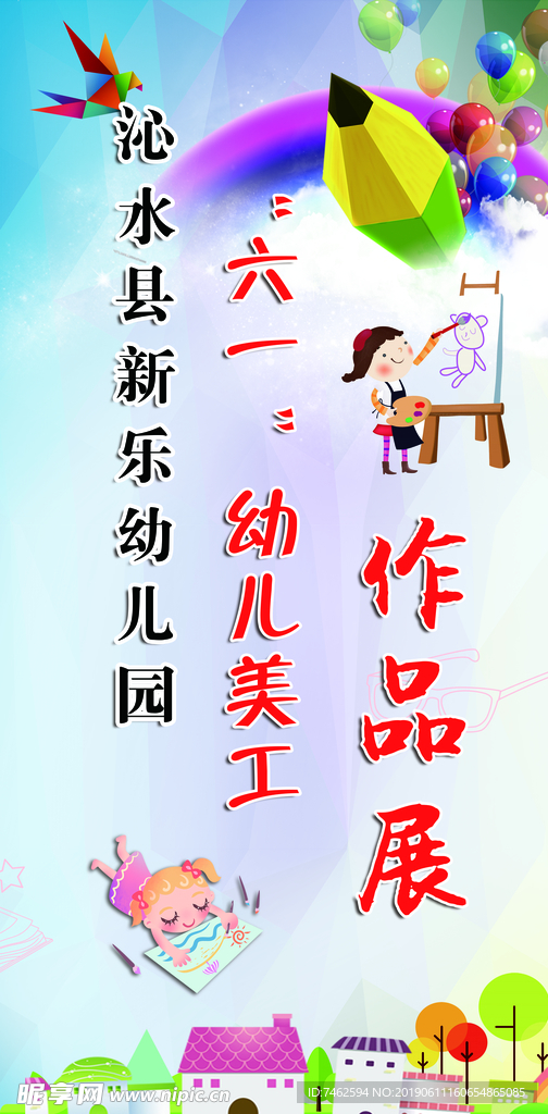幼儿展板