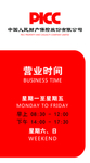 营业时间