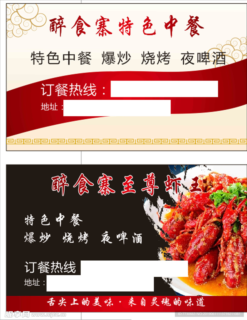 餐饮名片