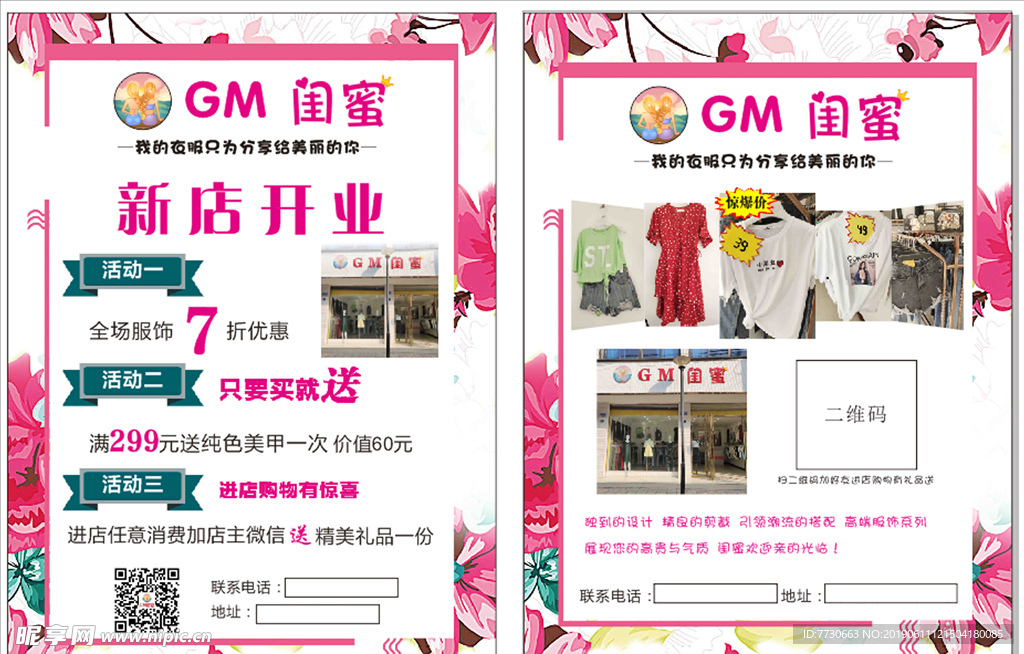 服装宣传单