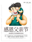父亲节