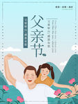 父亲节