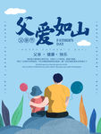 父亲节