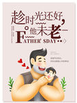 父亲节