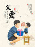 父亲节