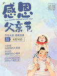 父亲节