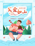 父亲节