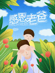父亲节
