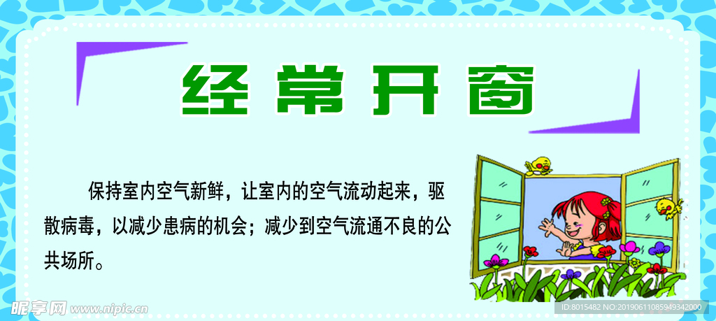 经常开窗