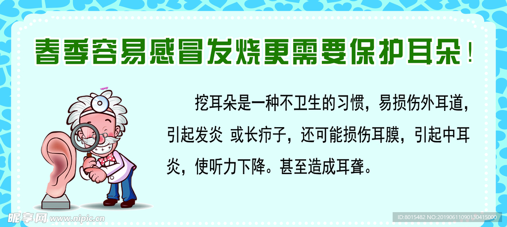 春季容易感冒发烧更需要保护耳朵