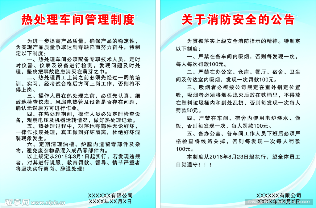 热处理车间管理制度