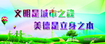 文明城市创建